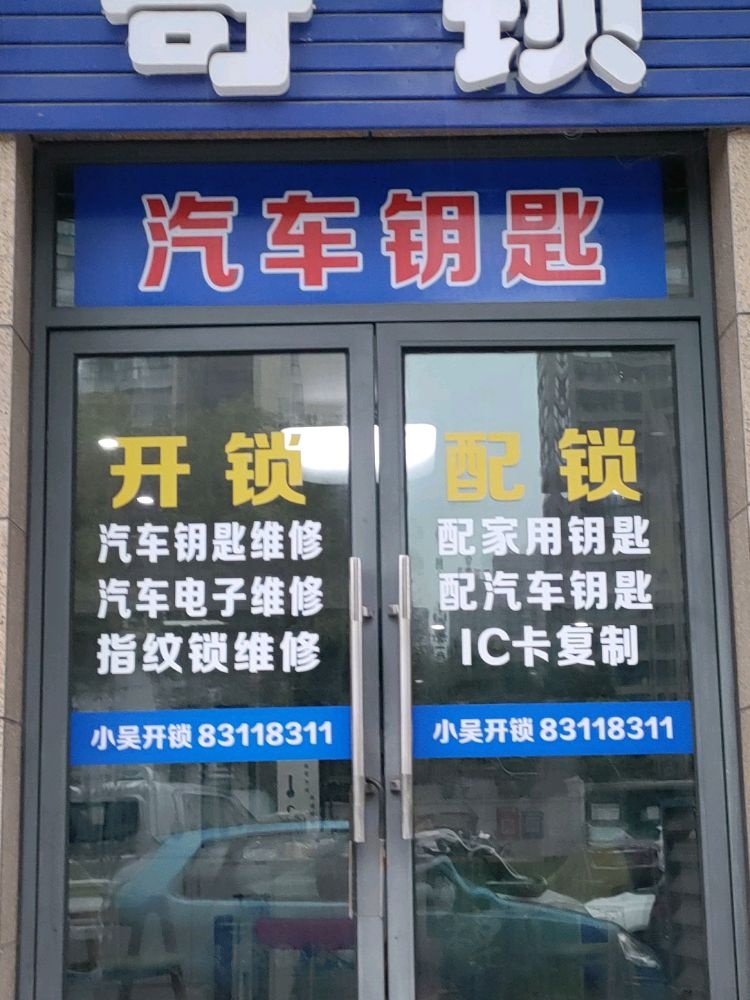 吴哥锁店