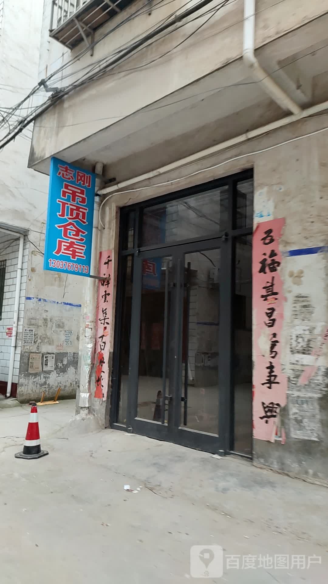 邓州市志刚吊顶仓库