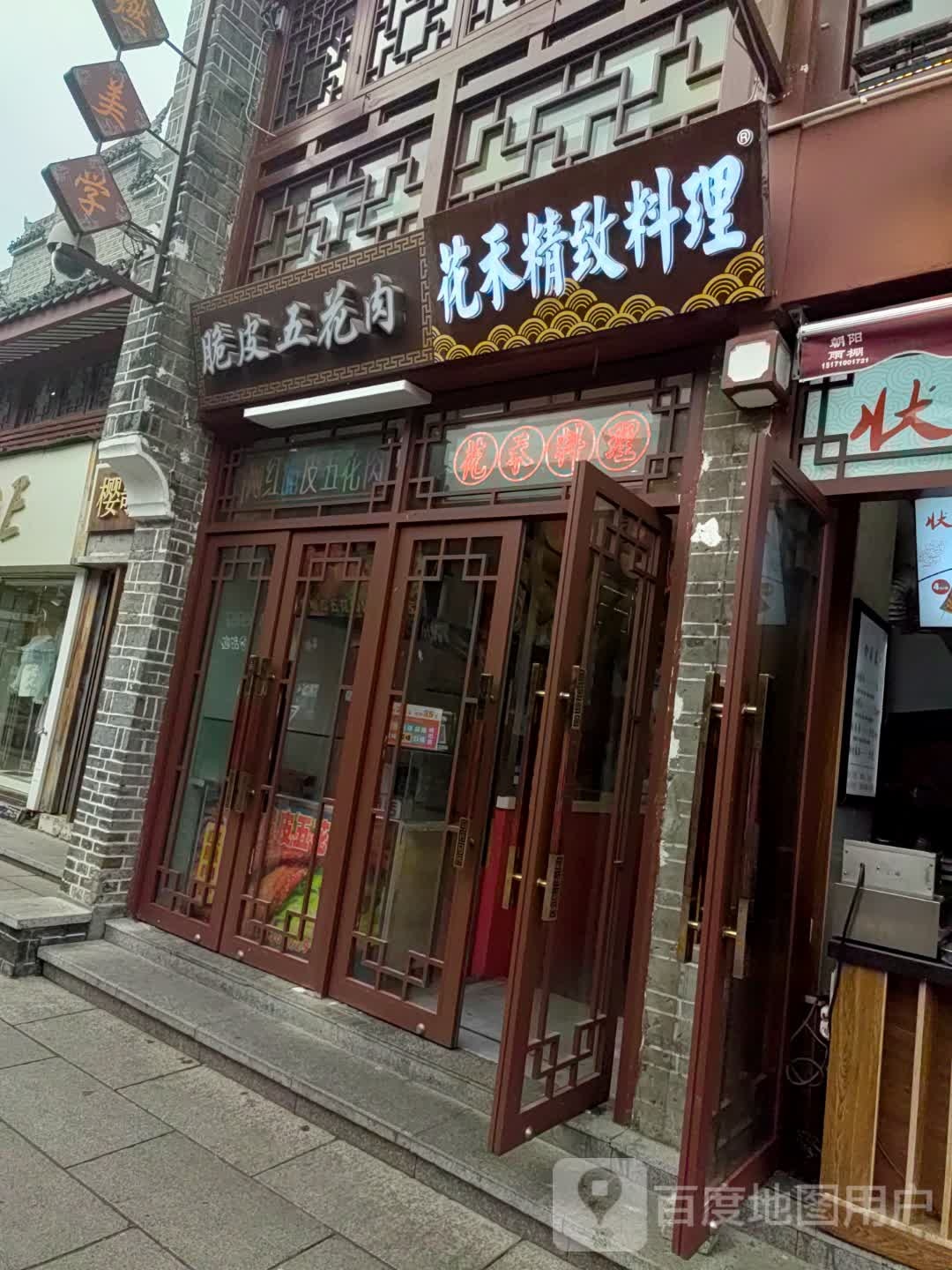 脆皮五花肉(北街店)