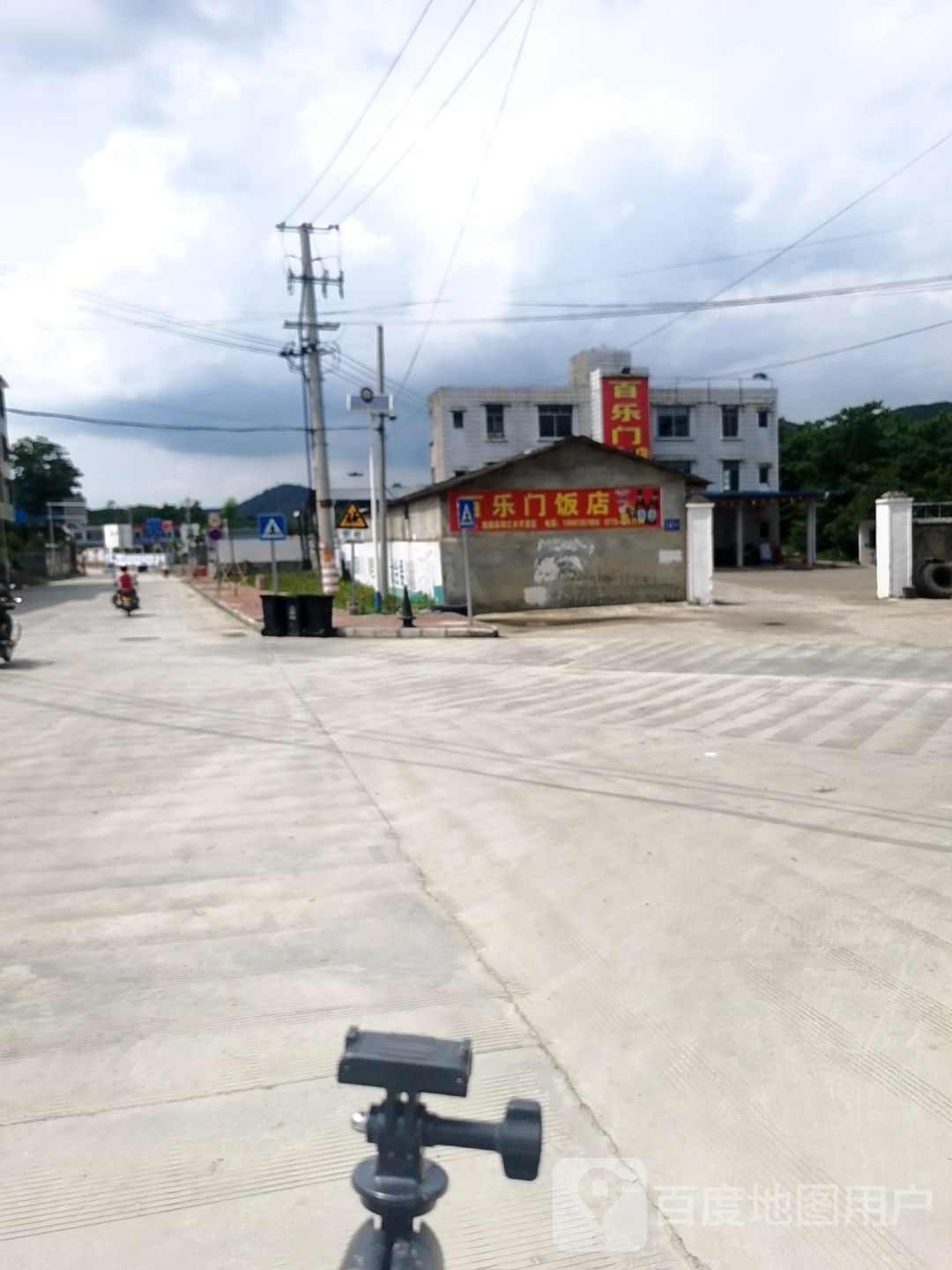 百乐门饭店