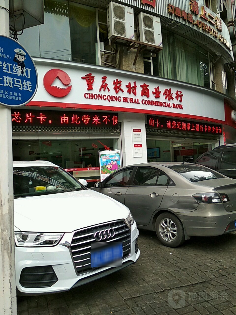 重庆农场商业银行(江津支行城南分理处)