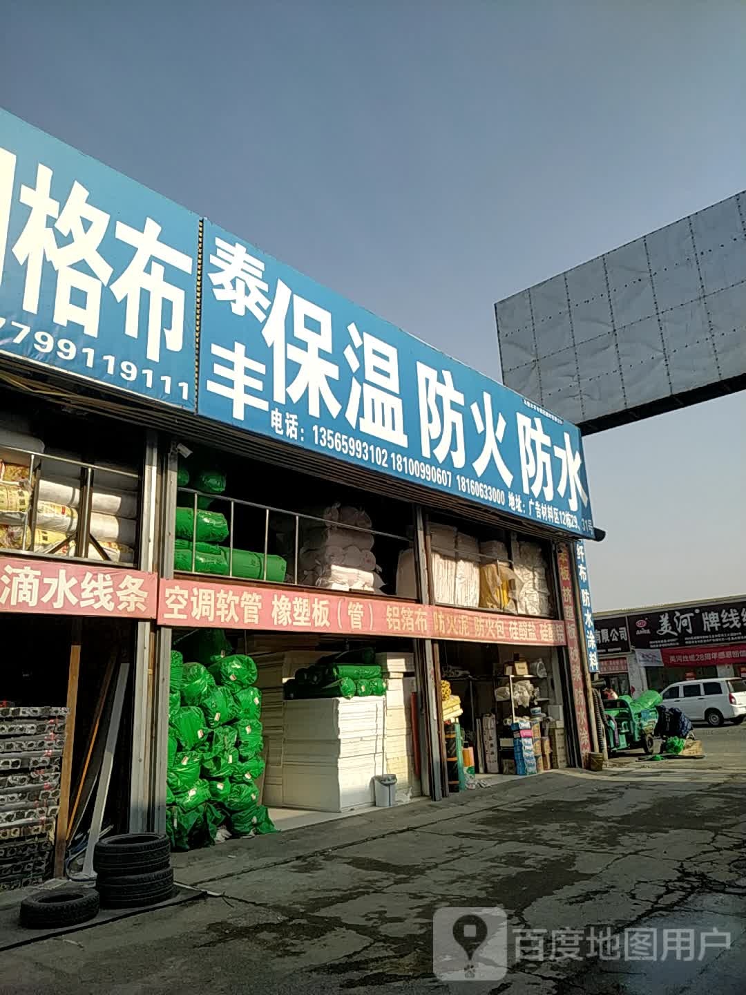 泰丰耐火保温材料厂