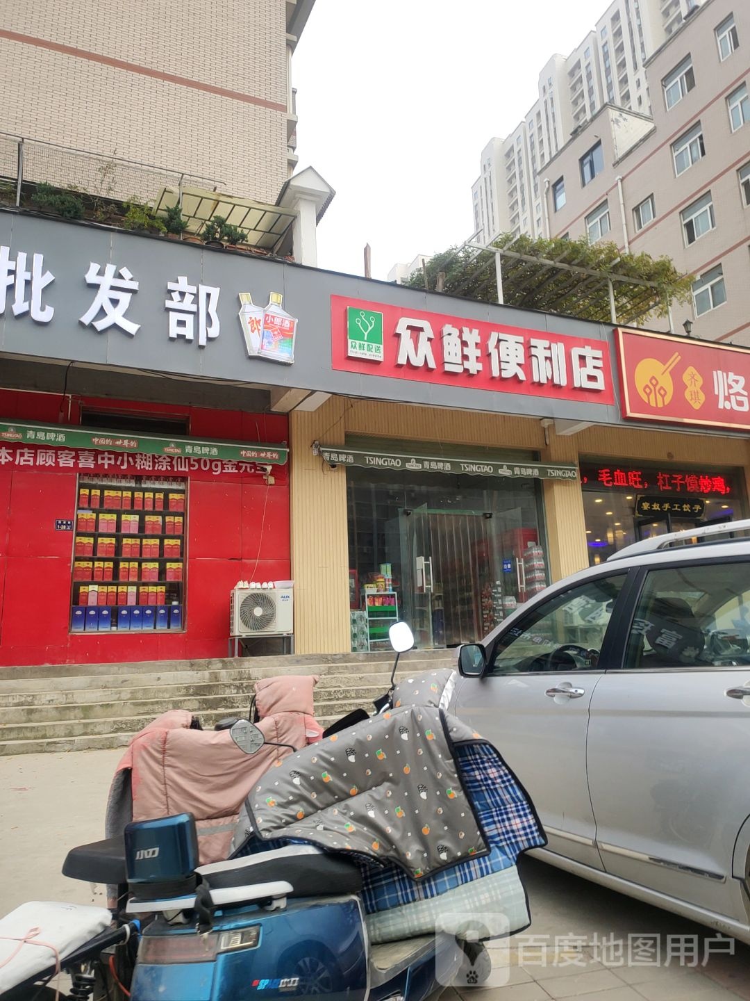 众鲜便利店