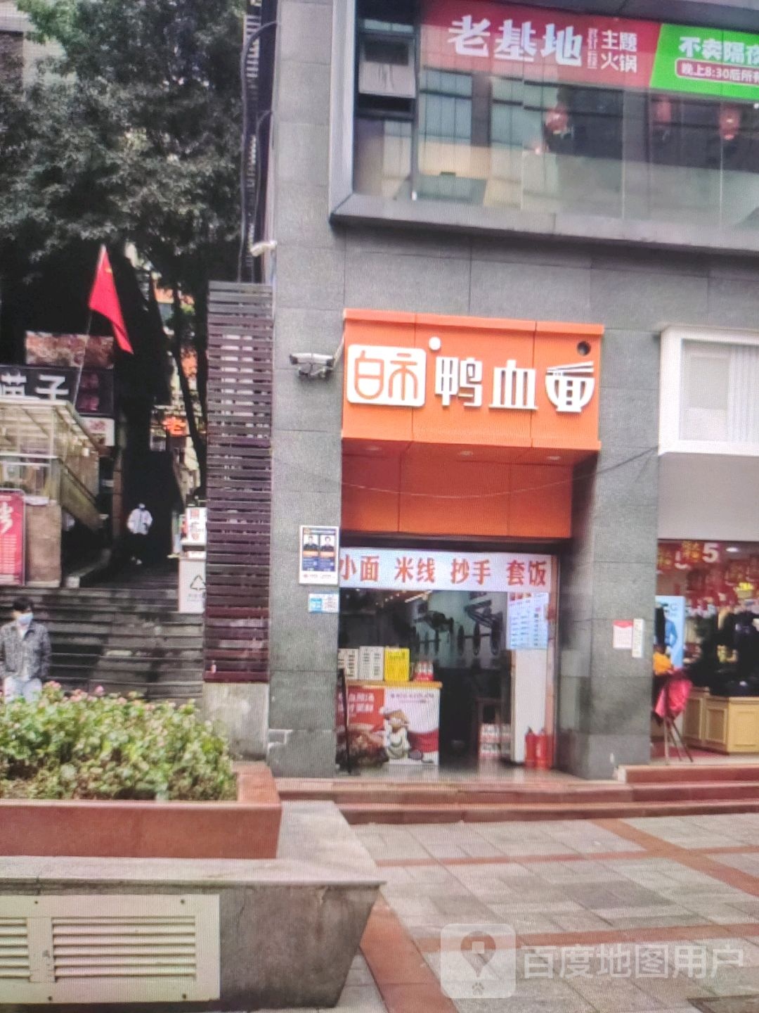 鸭裱面血白铿市(新世纪购物中心水西门店)