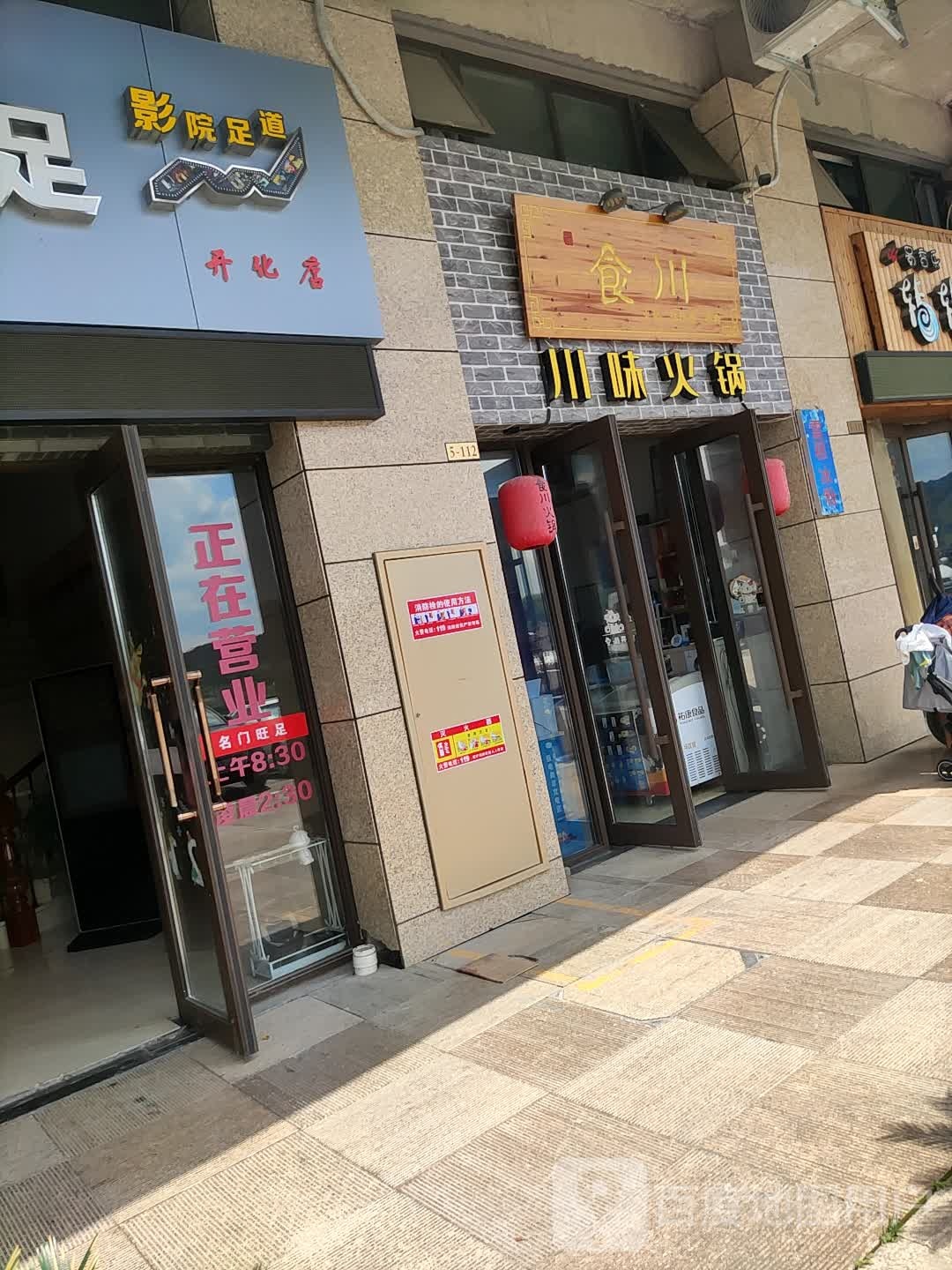 食川(金佰汇广场店)