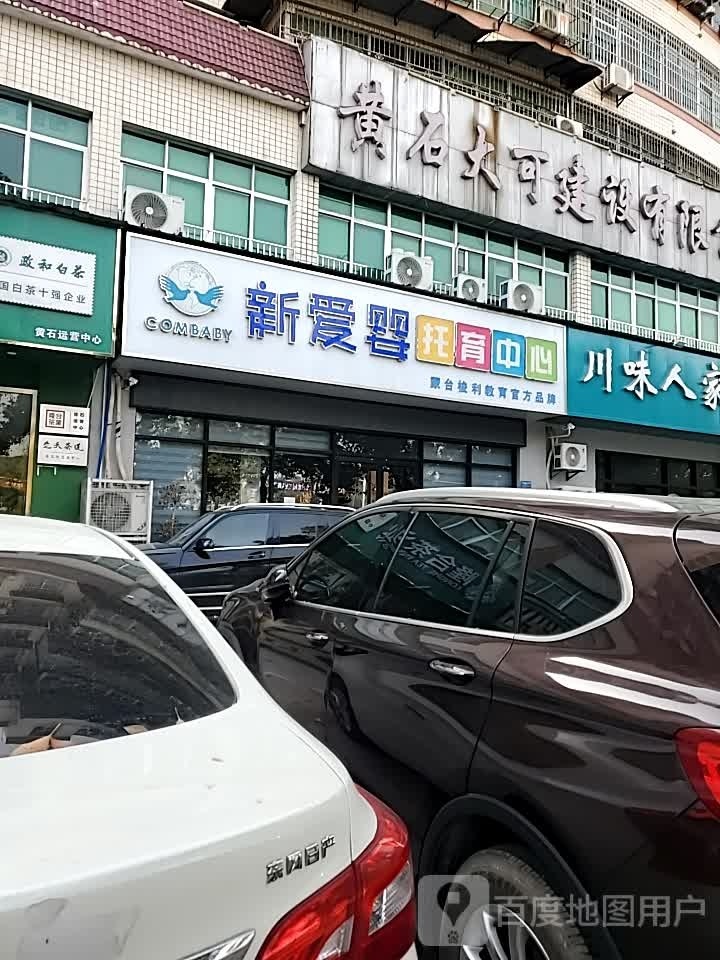 新爱婴中教中心(桂林北路店)