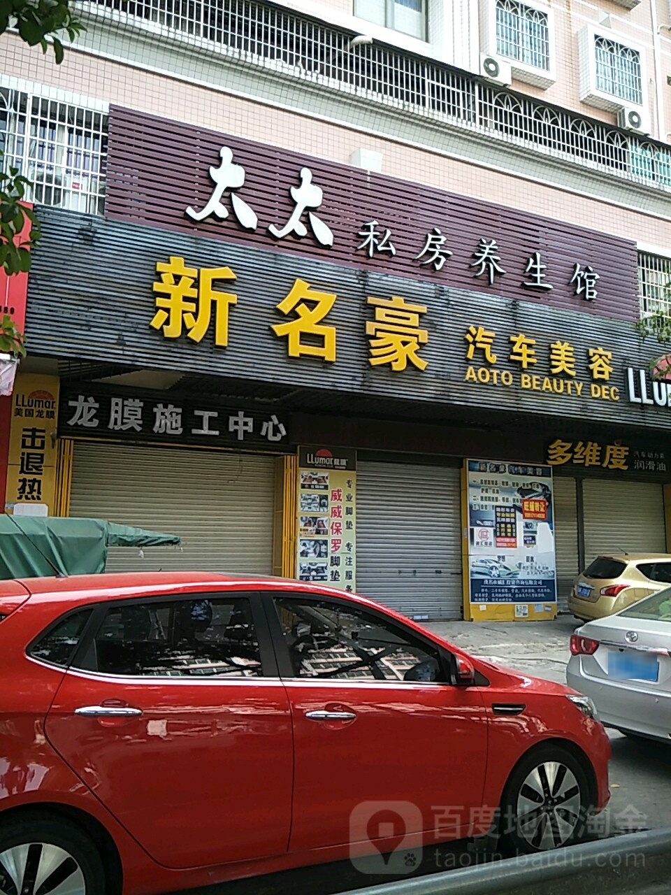 太太美容院(迎宾店)