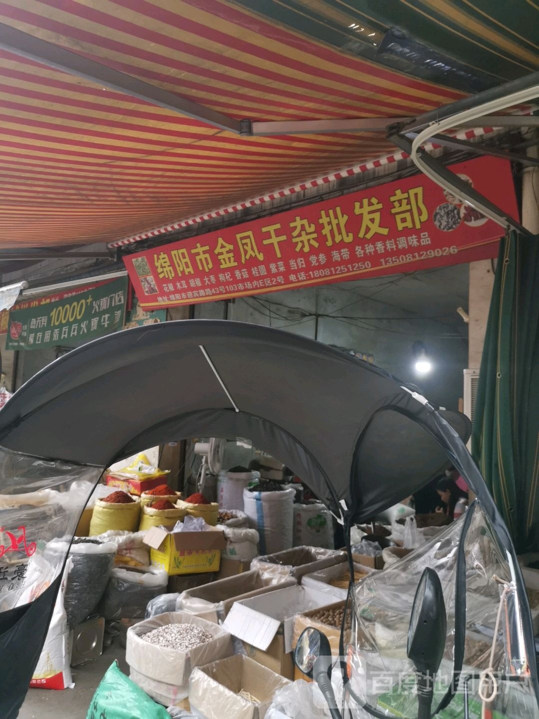 绵阳市金凤干批发发部(剑南市场副食日杂交易区店)