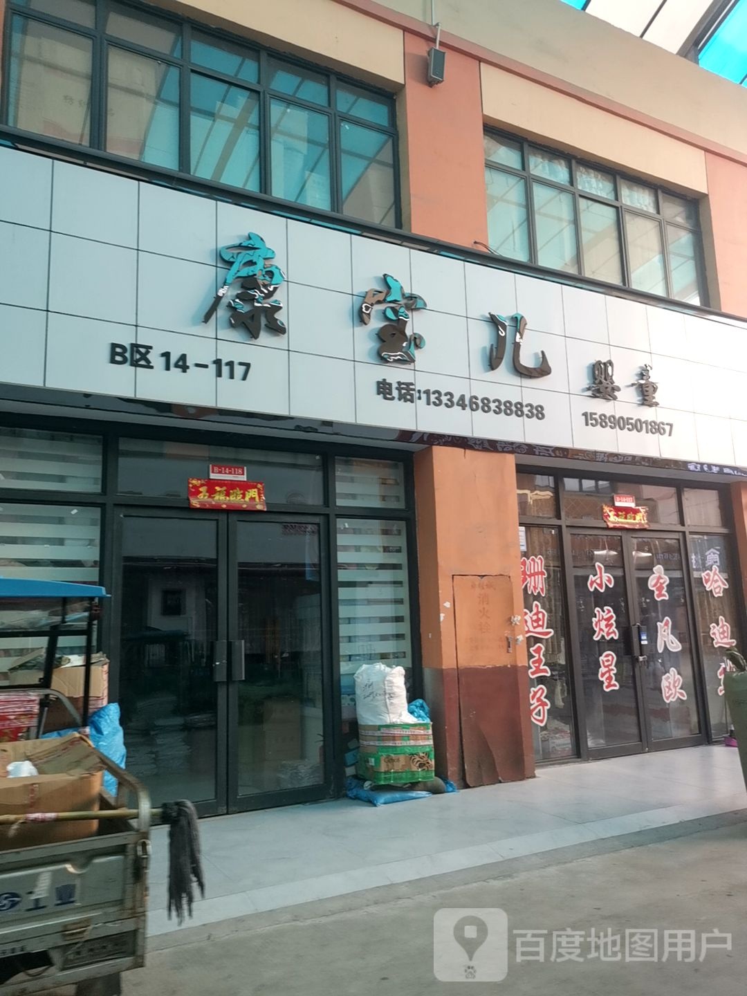 康宝儿婴童(华耀城店)