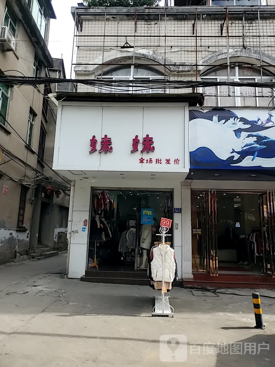 妹妹