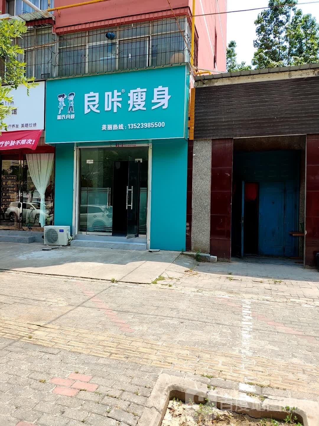 良咔瘦身(枣香路店)