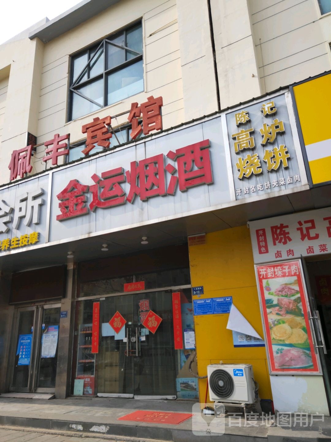 金运烟酒(十里铺街店)