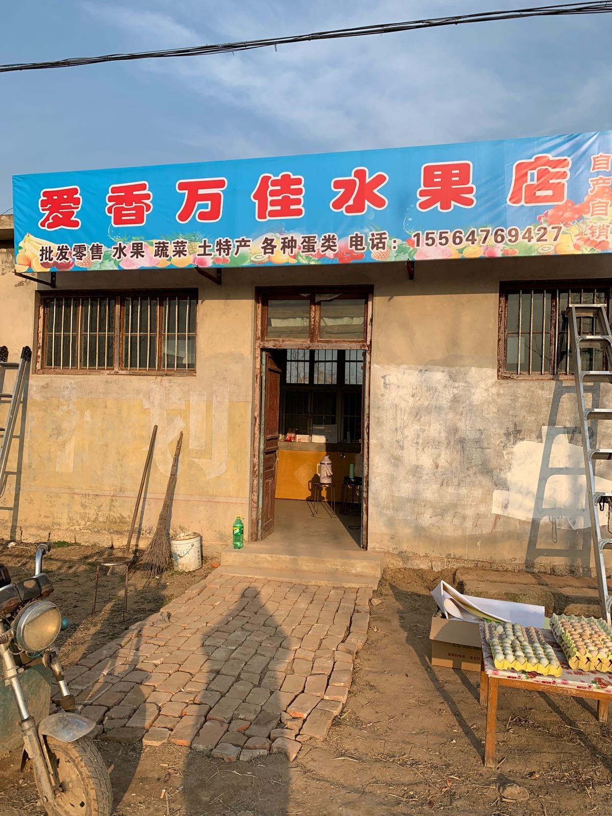 爱香万佳水果店