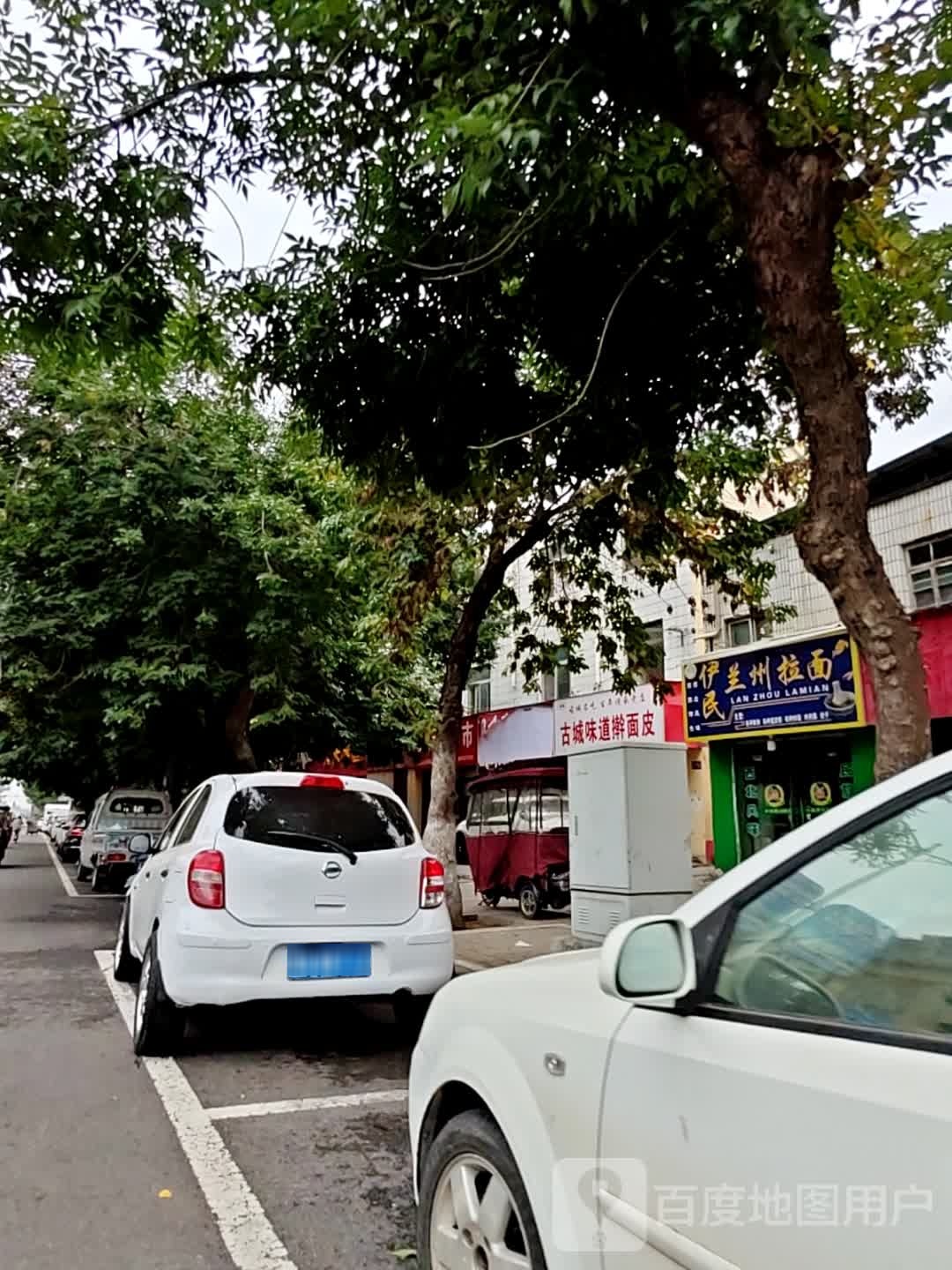 清真伊民兰州拉面(八一路店)