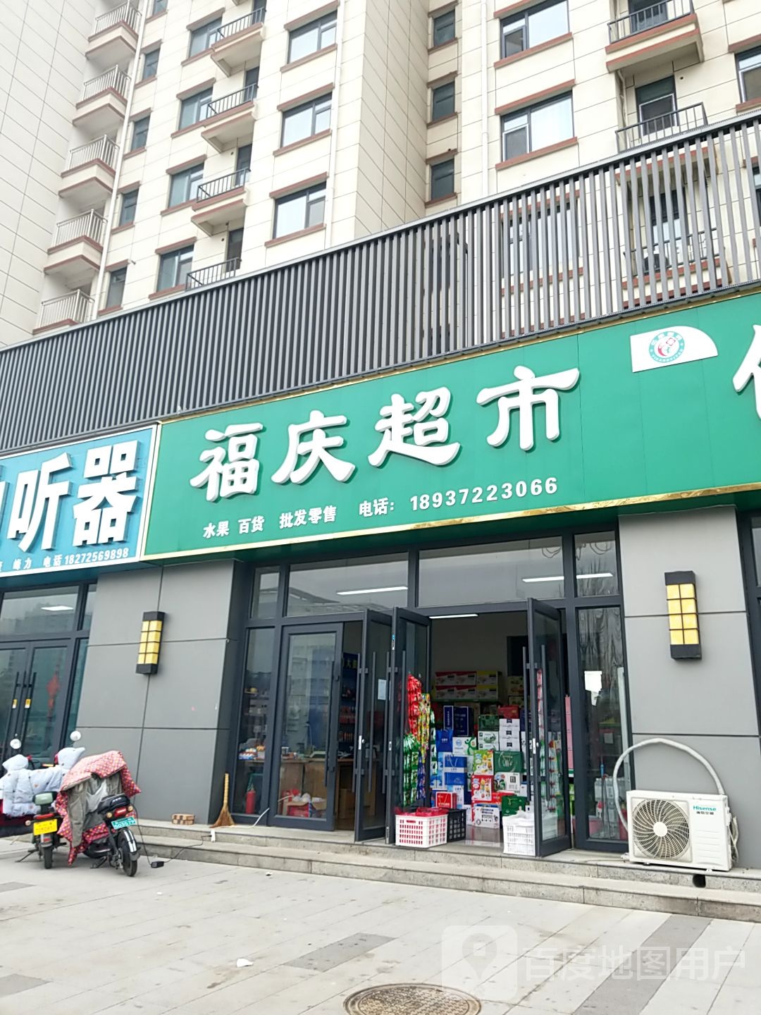 福青超市