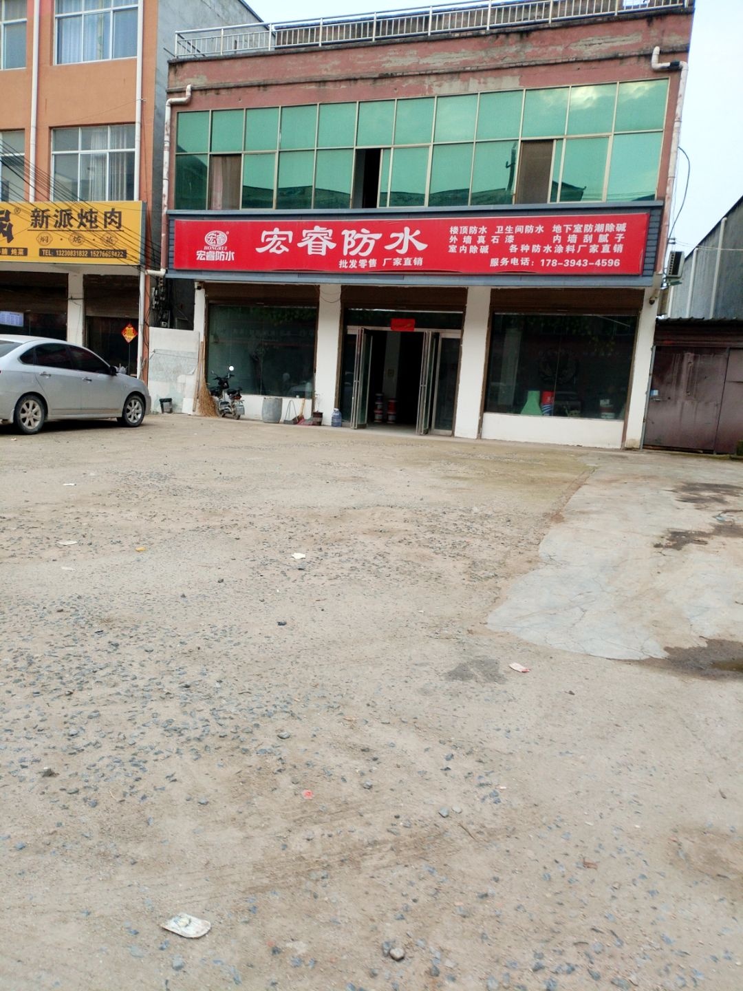宏睿防水