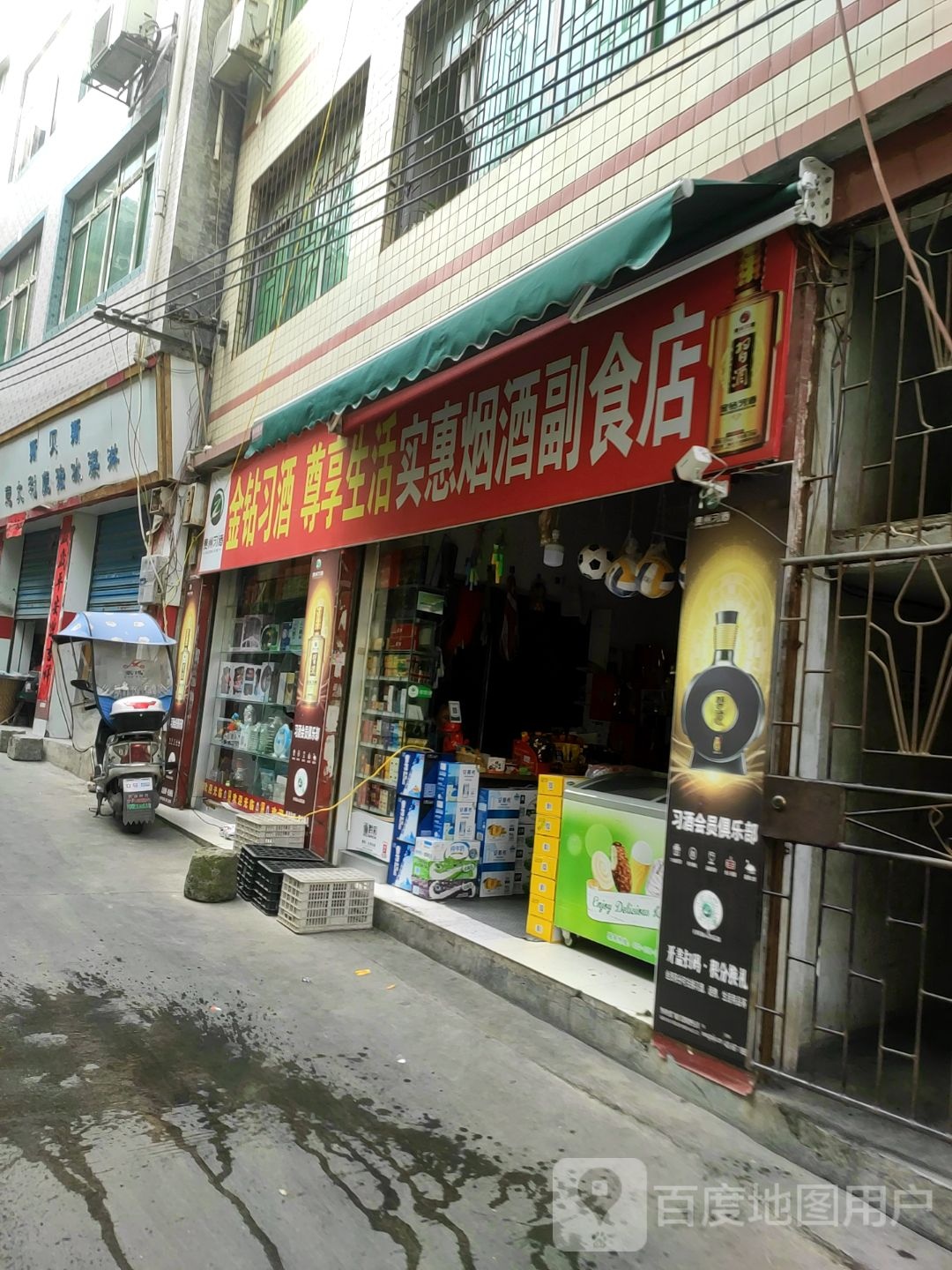 实惠烟娇副食店