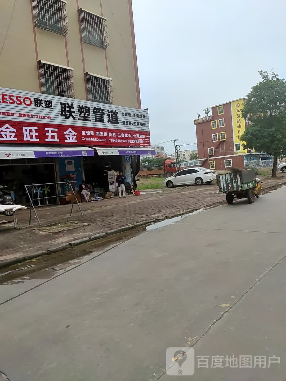 金旺五金店(学智路店)