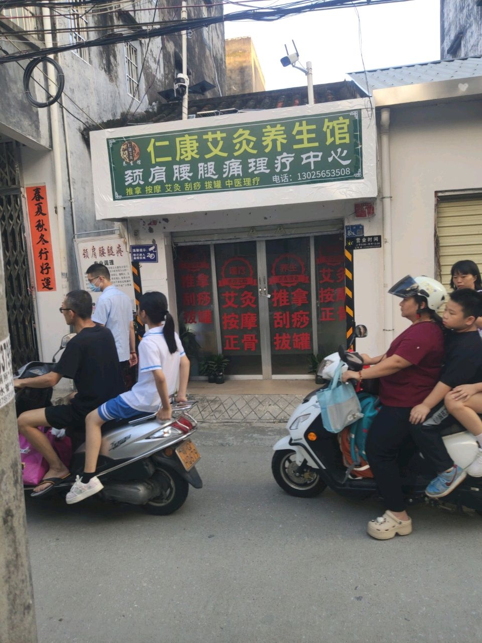 仁康艾灸养生馆