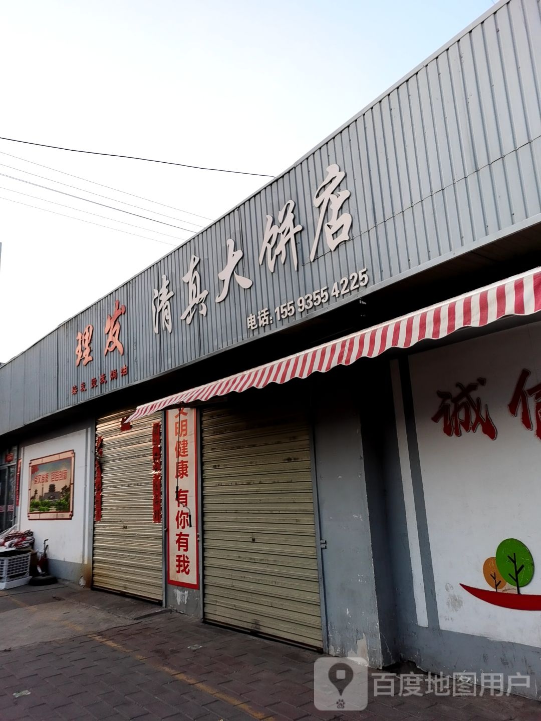 惠民剪发店