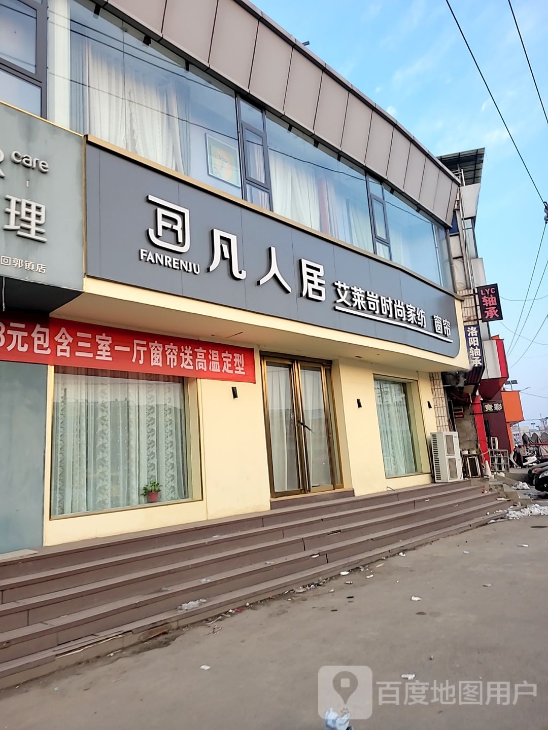 巩义市回郭镇凡人居家纺(人民路店)