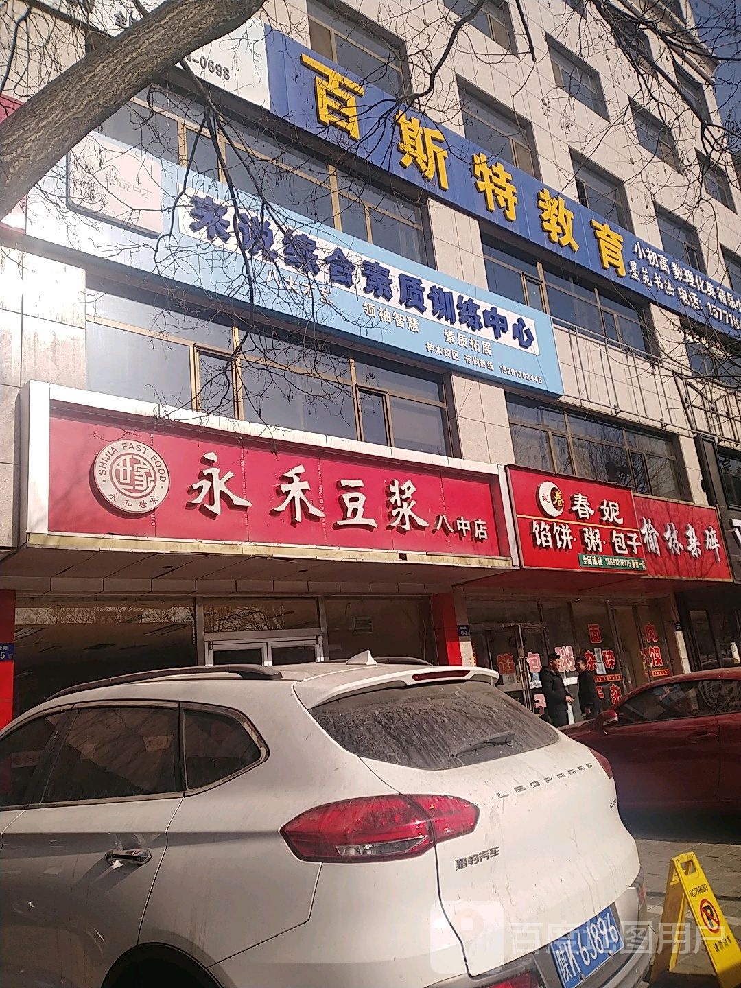 百斯特大育