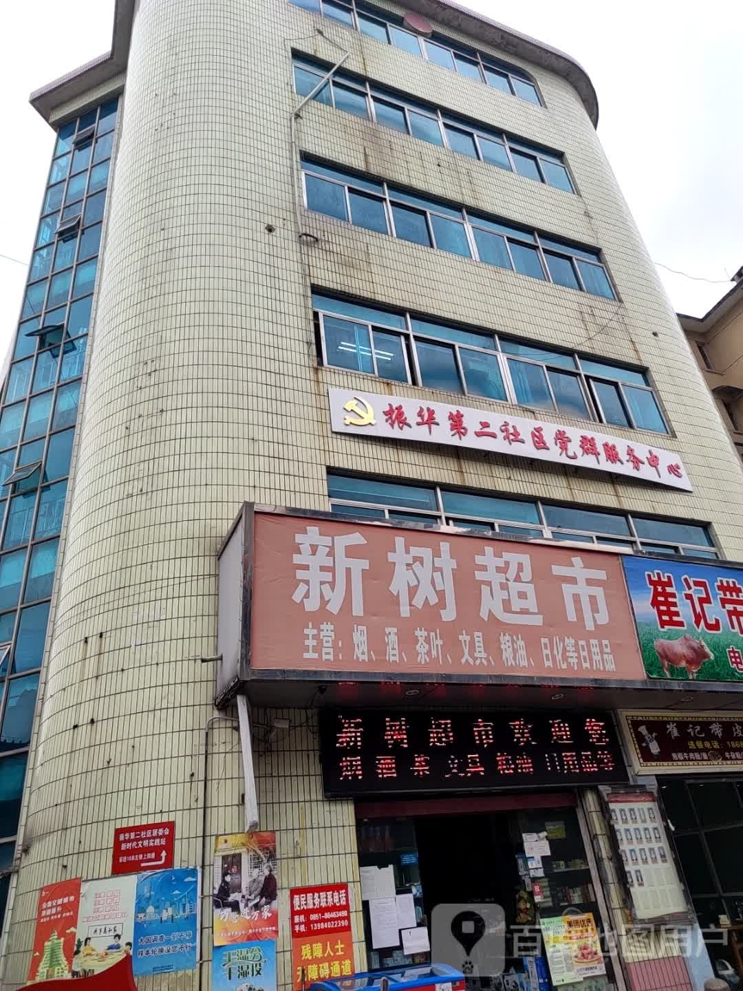 振华第二社区党群服务中心
