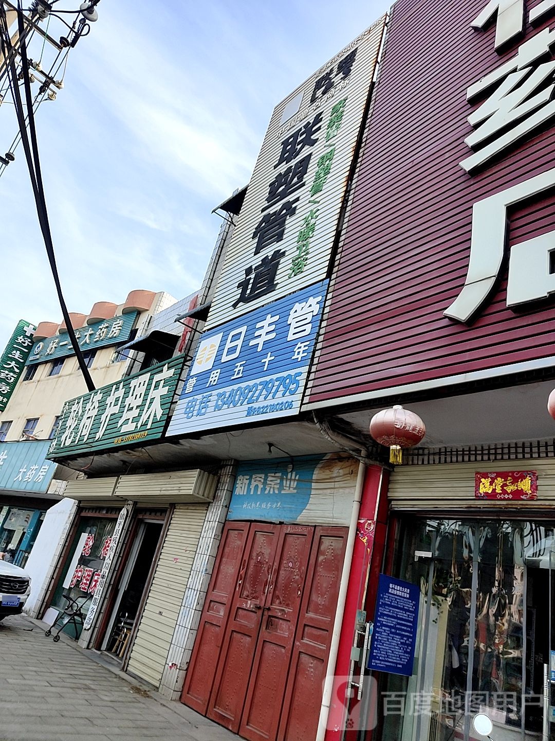 镇平县日丰管(建设大道店)