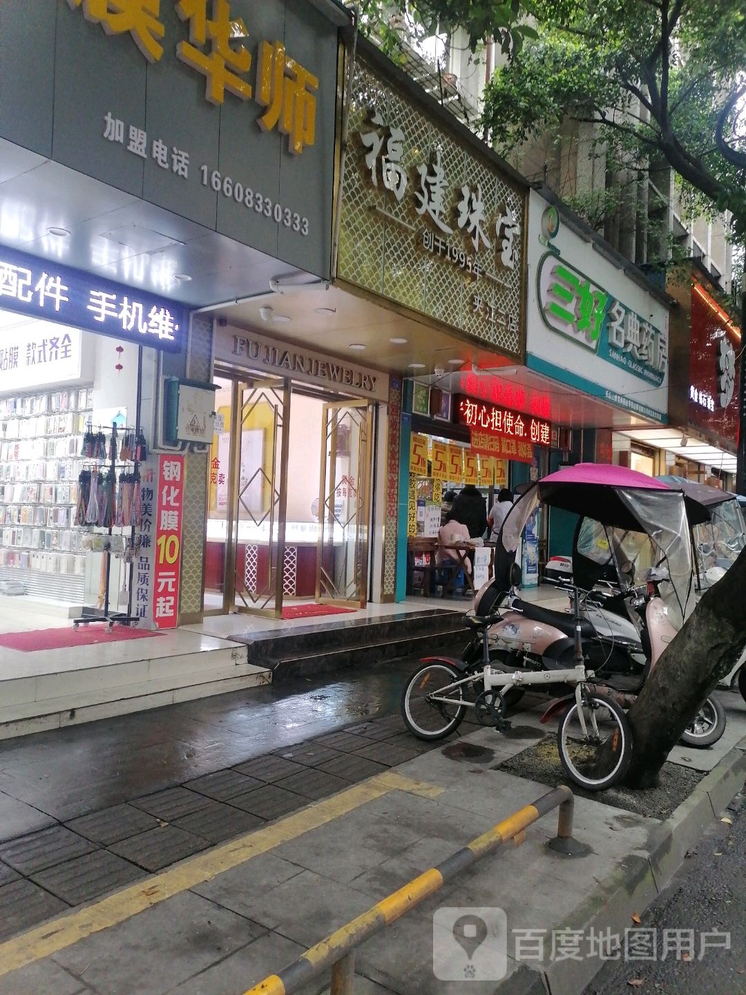 福建珠宝(夹江二店)