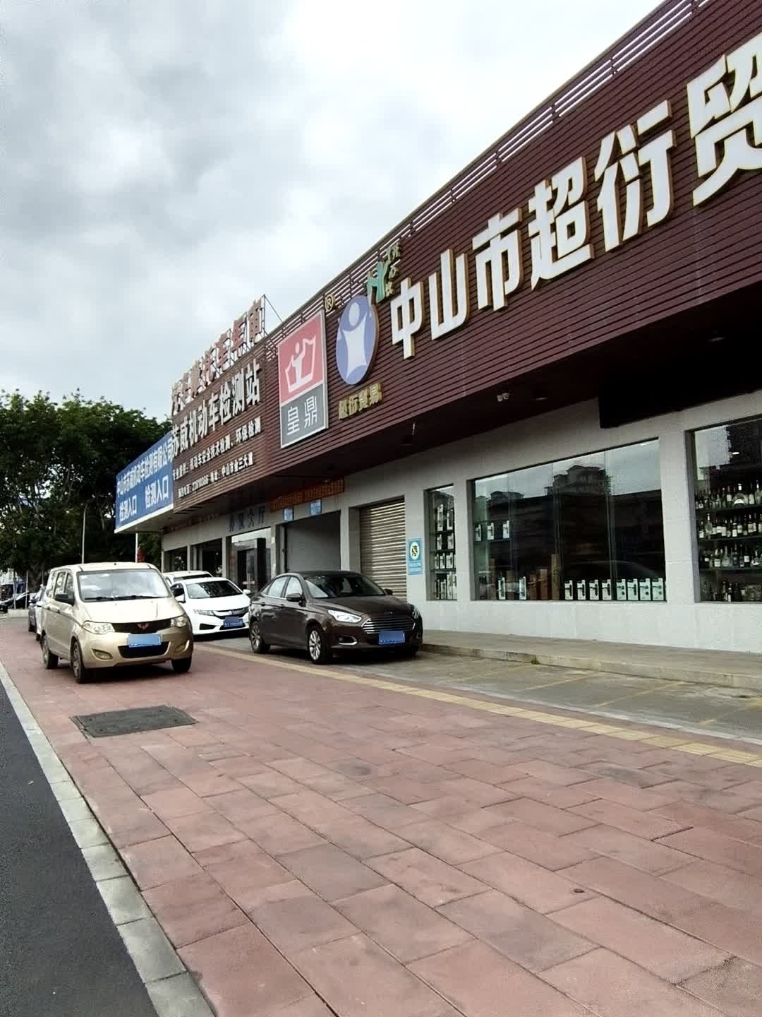 中山市超衍开锁公司