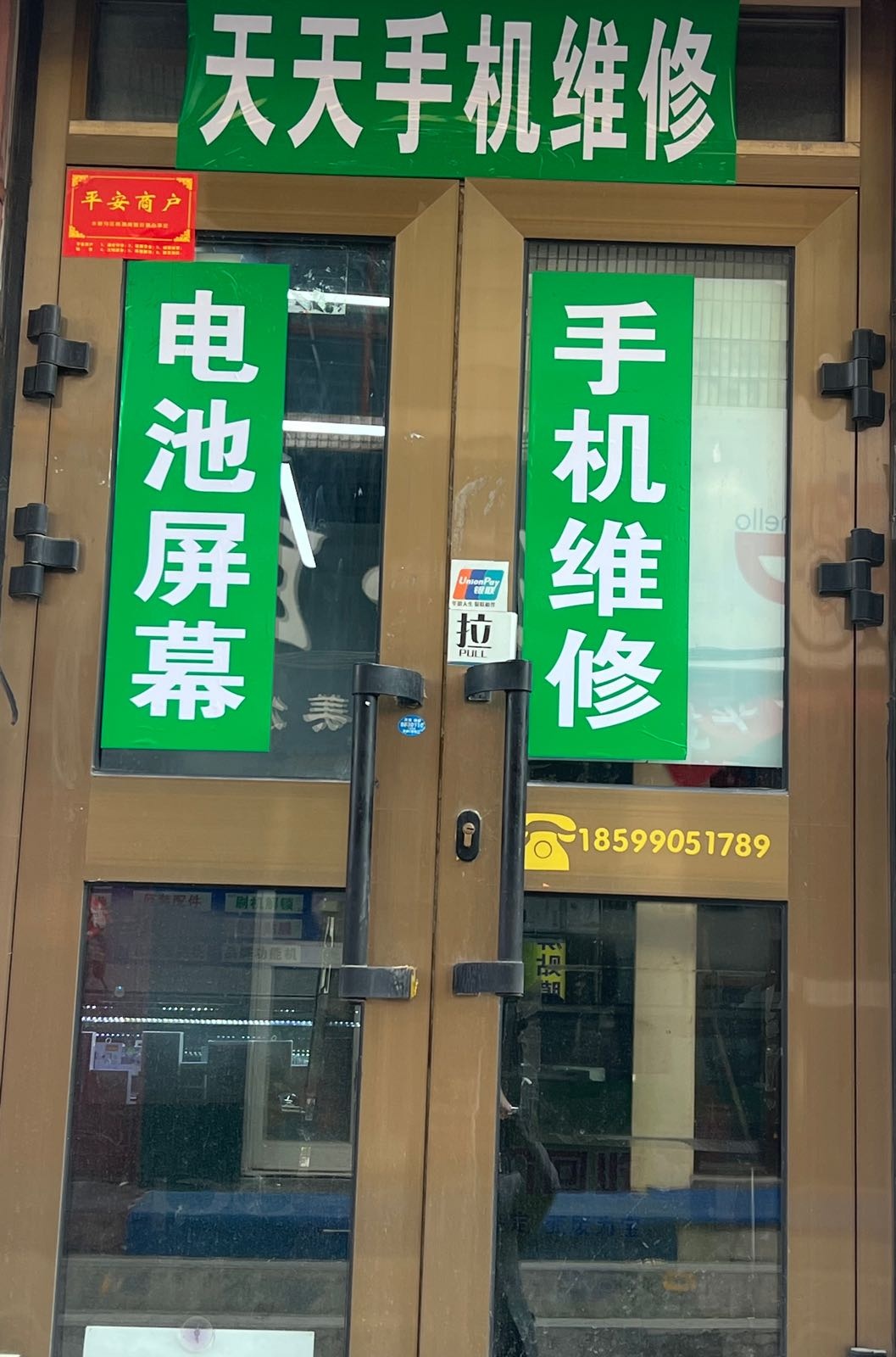 天天手机维修手机回收