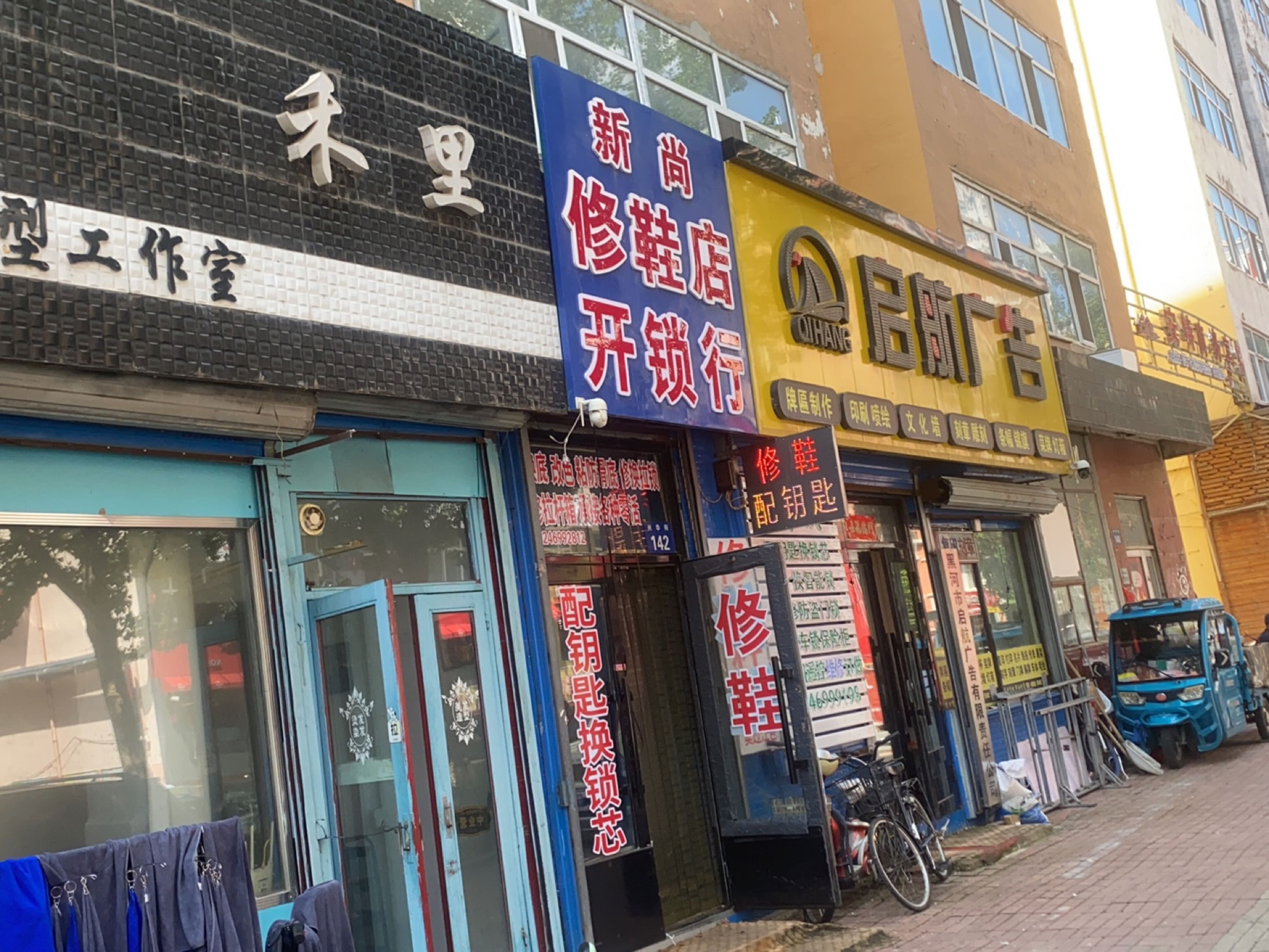 禾里发型工作室