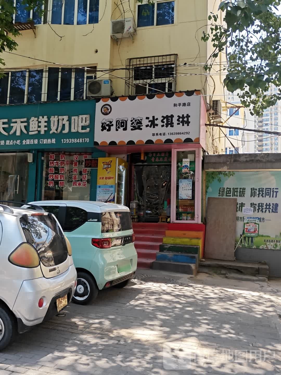 好阿婆冰淇淋(和平路店)