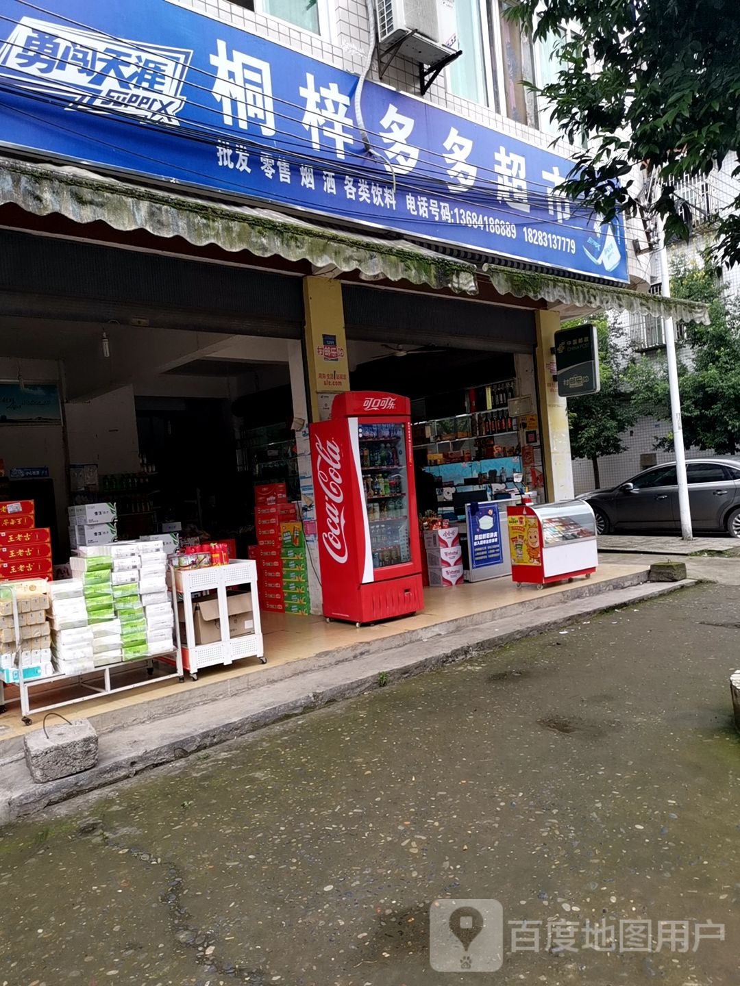 桐梓多多超市