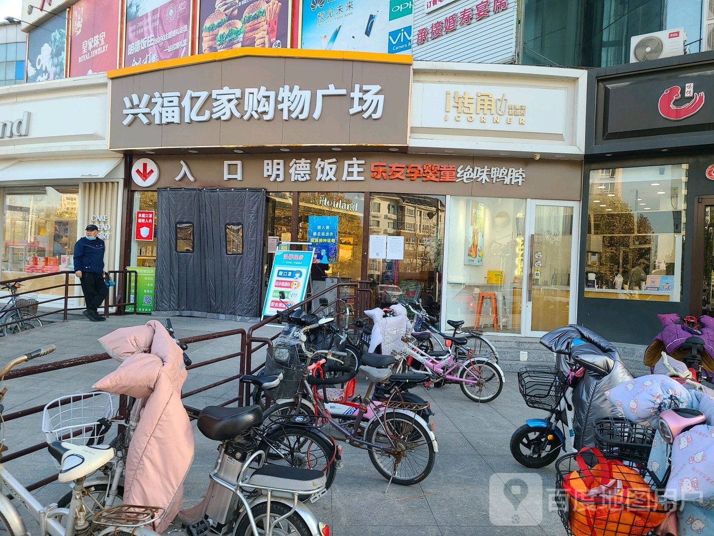 兴福亿家购物广场