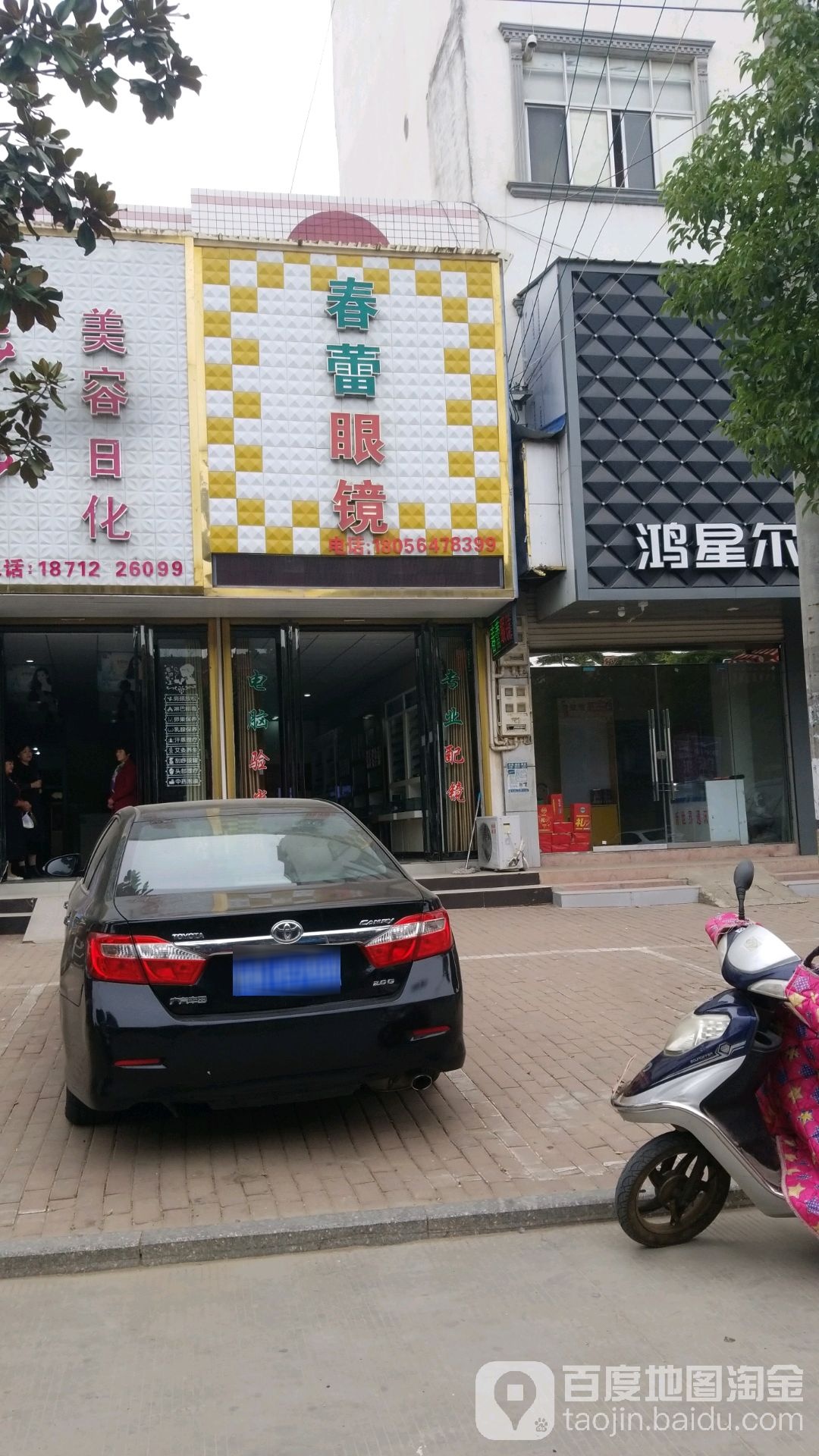 春蕾眼镜