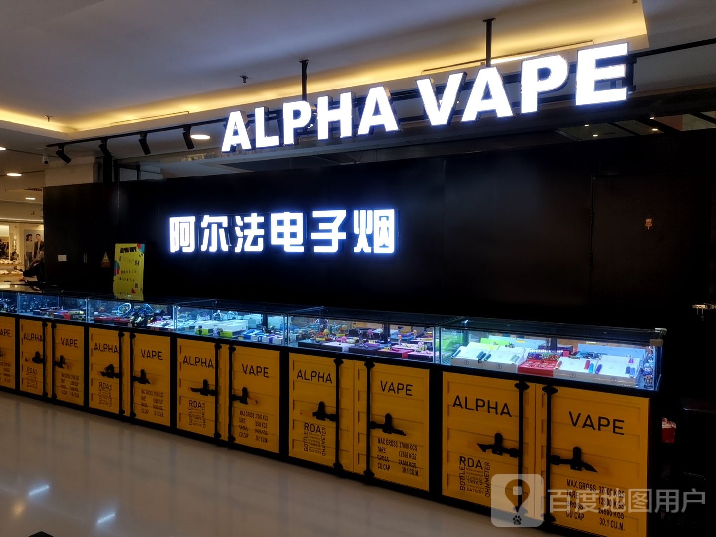ALPHA VAPE阿尔法电子烟(国瑞购物中心店)
