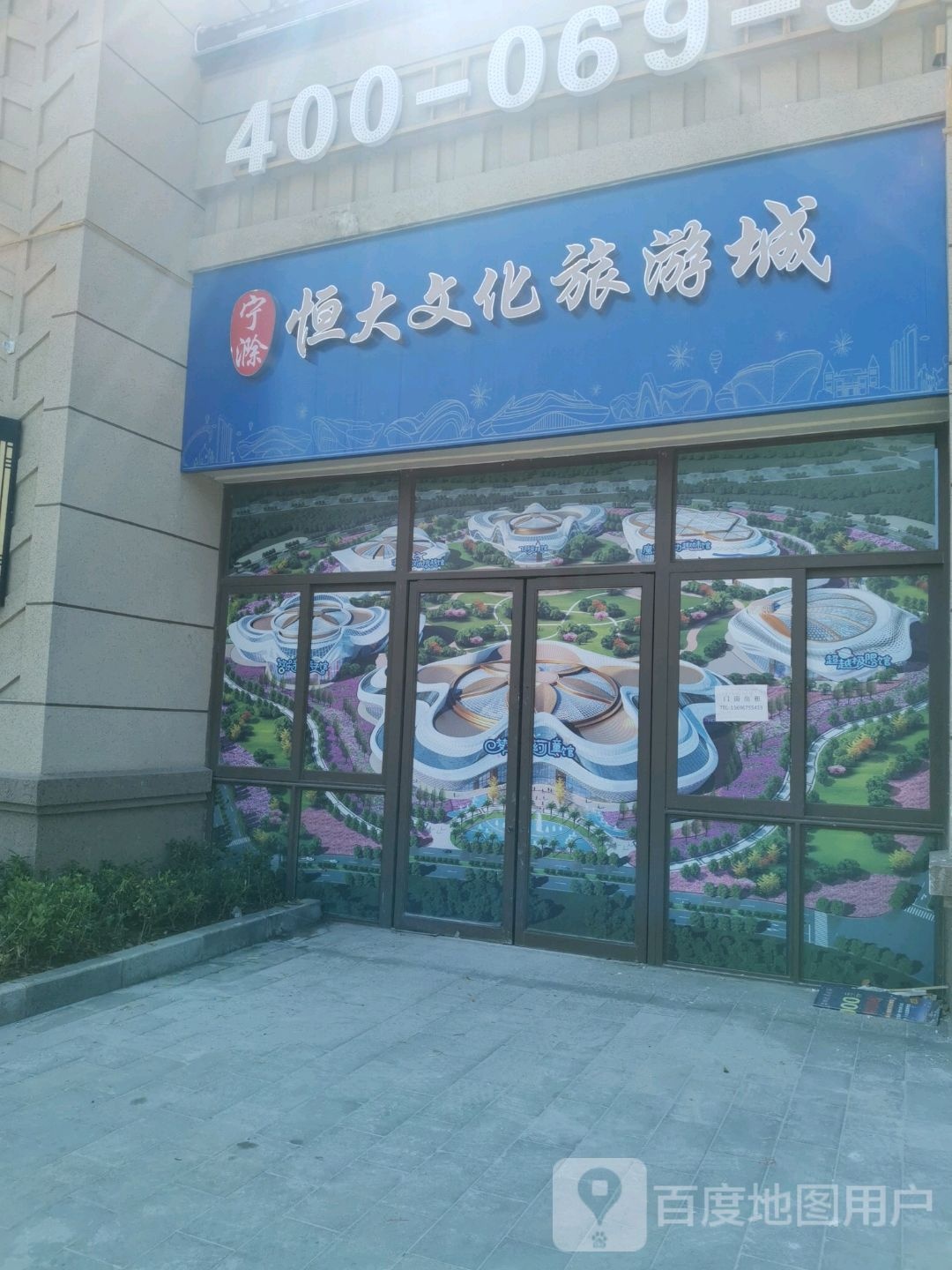 宁滁恒大文化和旅城(滁州展厅)