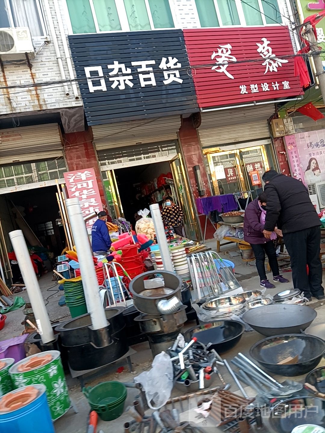 日杂百货