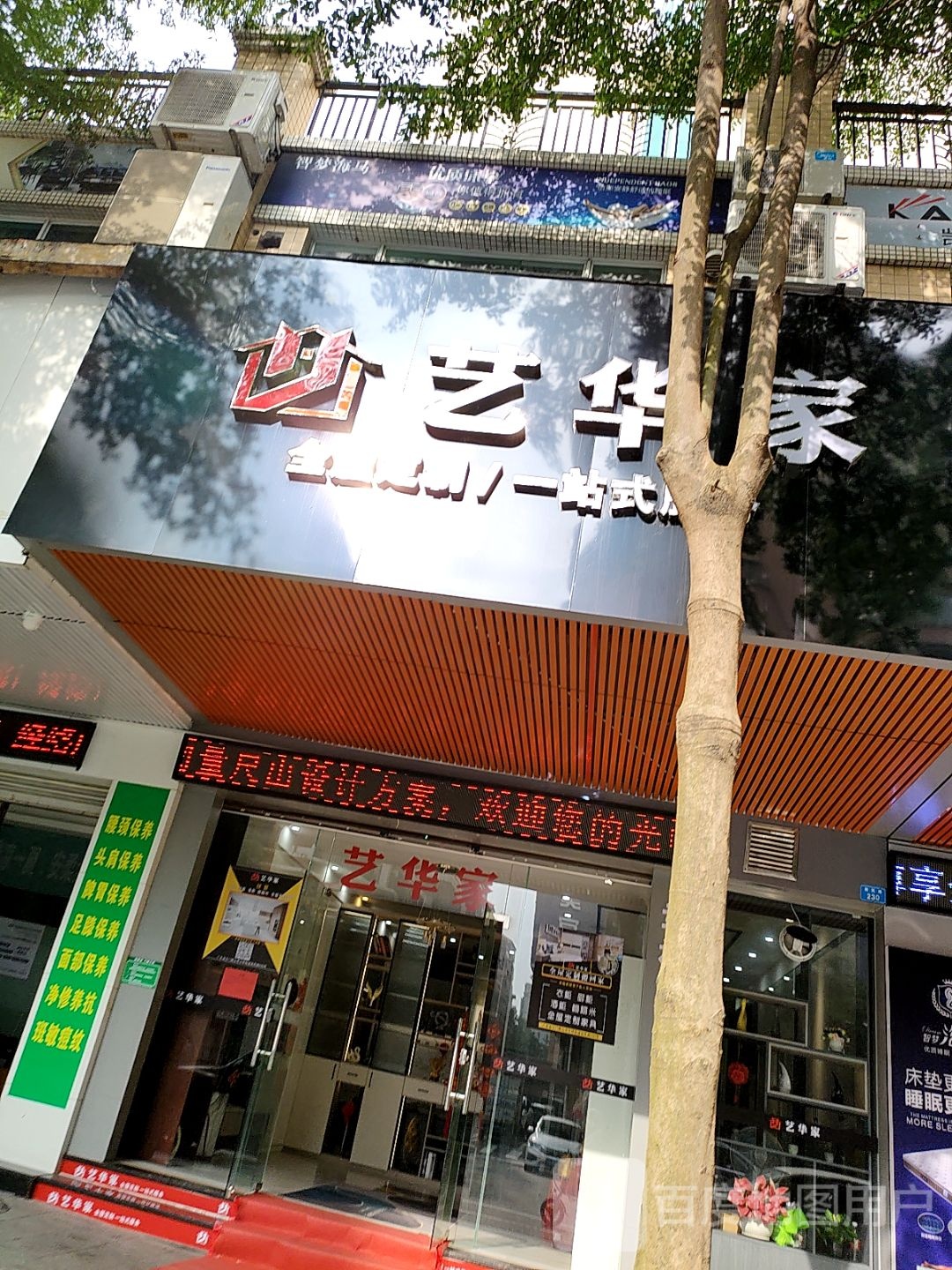 艺华家(江门市)