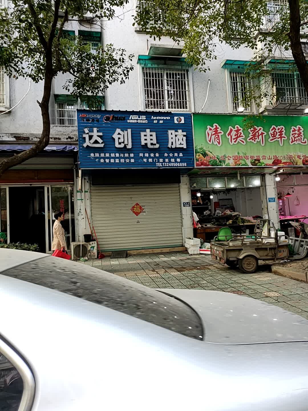 清侠新鲜蔬菜店