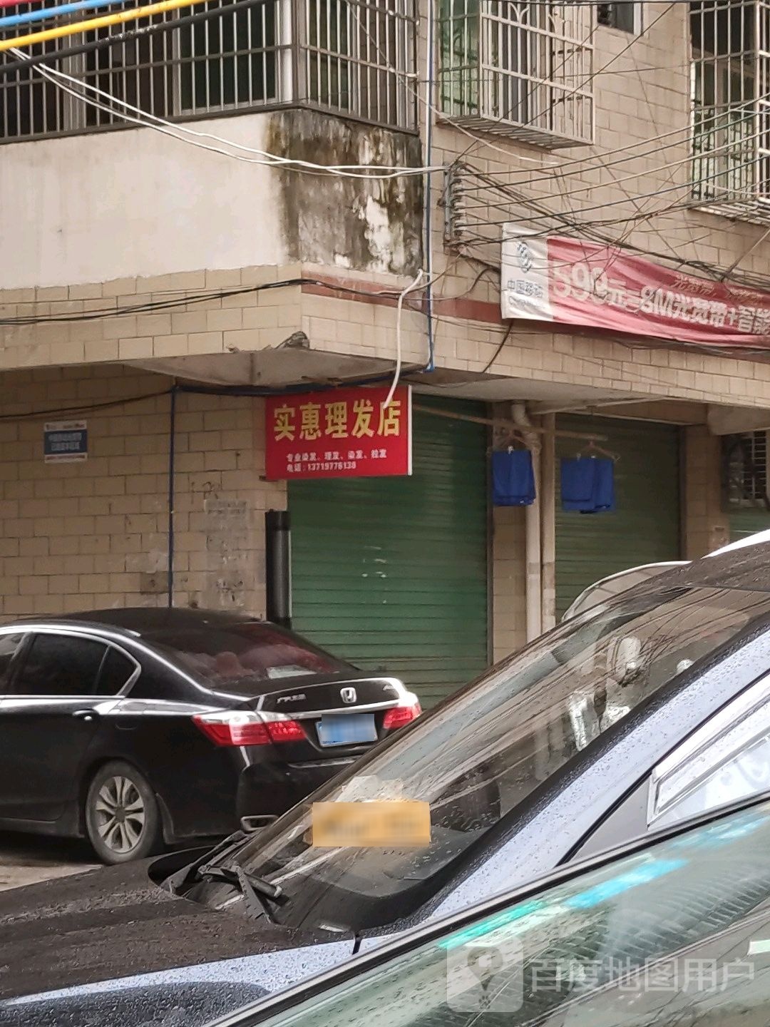 实惠理发店店