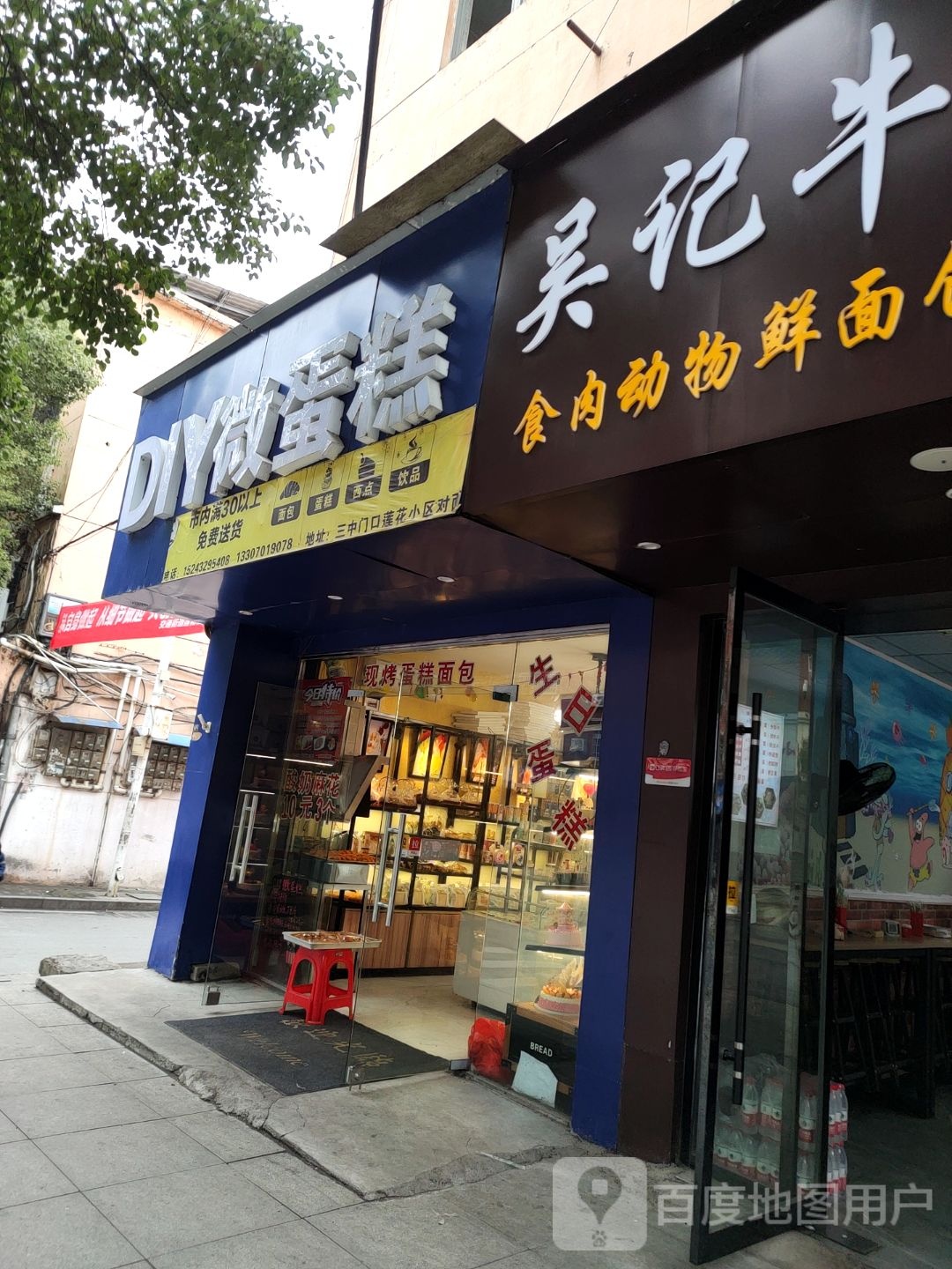 吴纪牛骨粉(环城西路店)