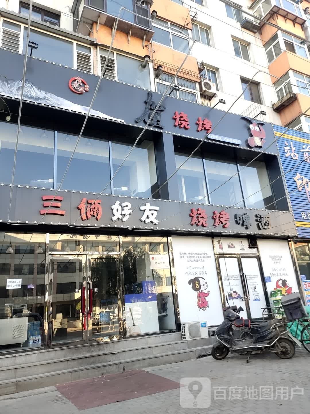 三俩好友烧烤啤酒