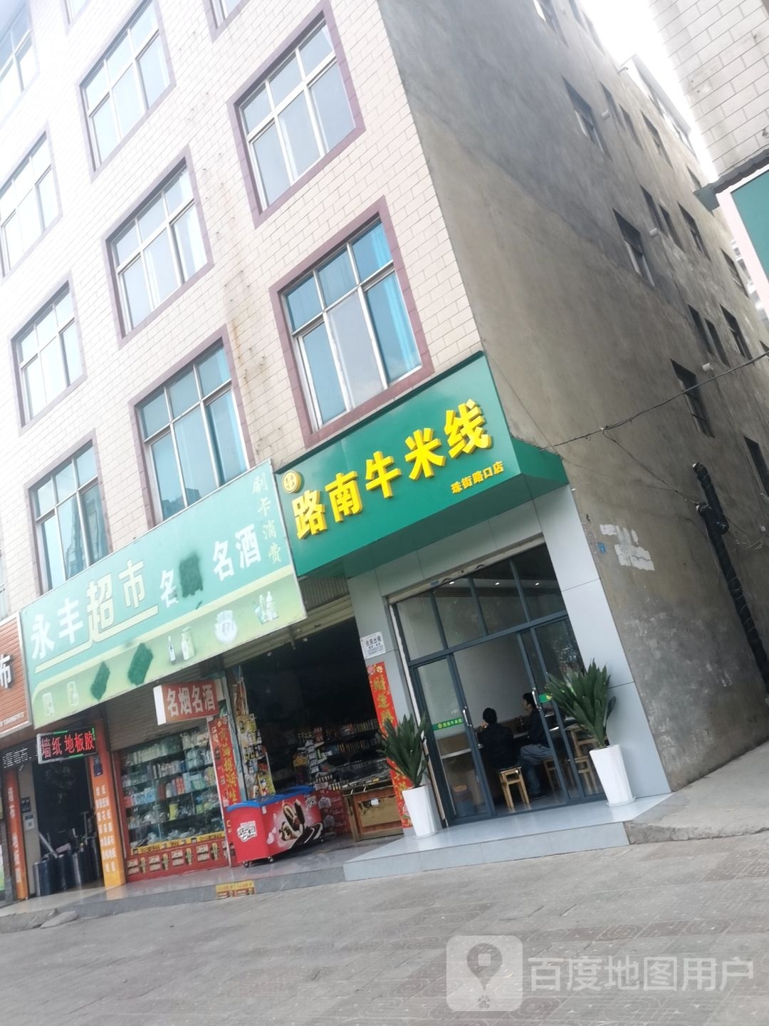 路南钮米线(珠街路口店)