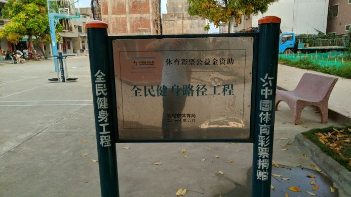 品清新一区全民健身公园