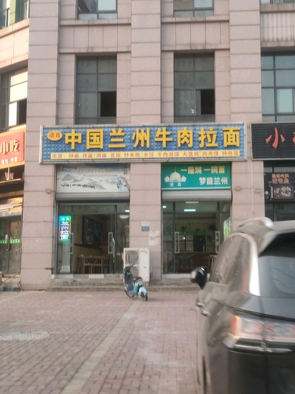 中国兰州牛肉拉面(逸佳苑店)