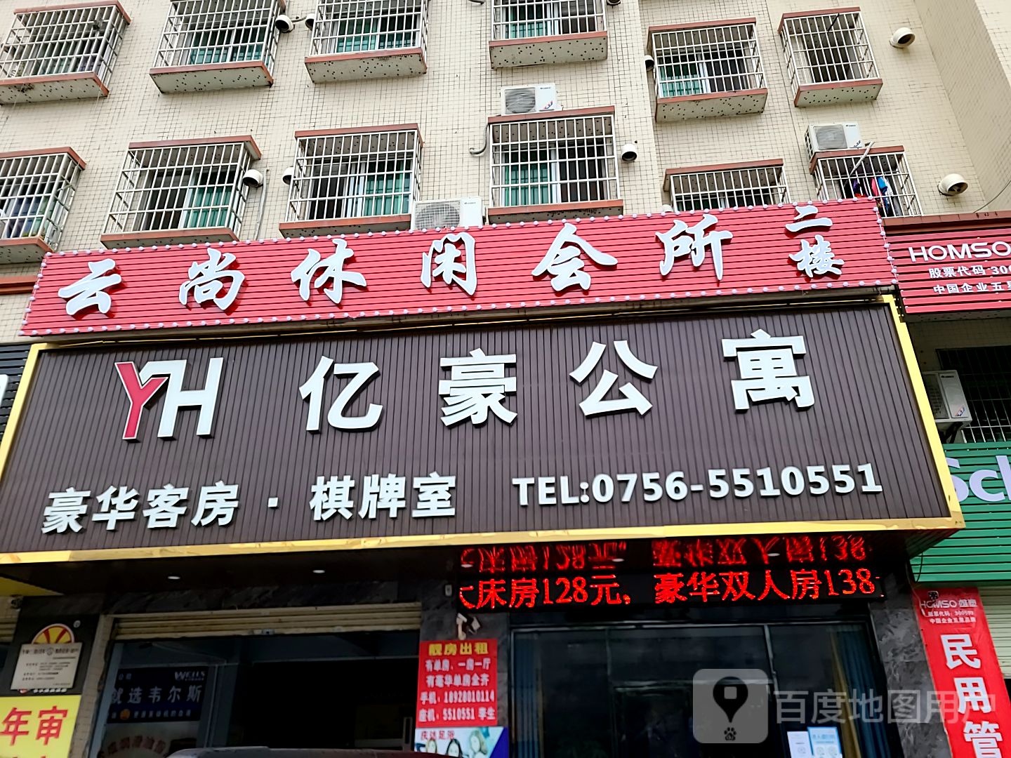 云尚休闲会所