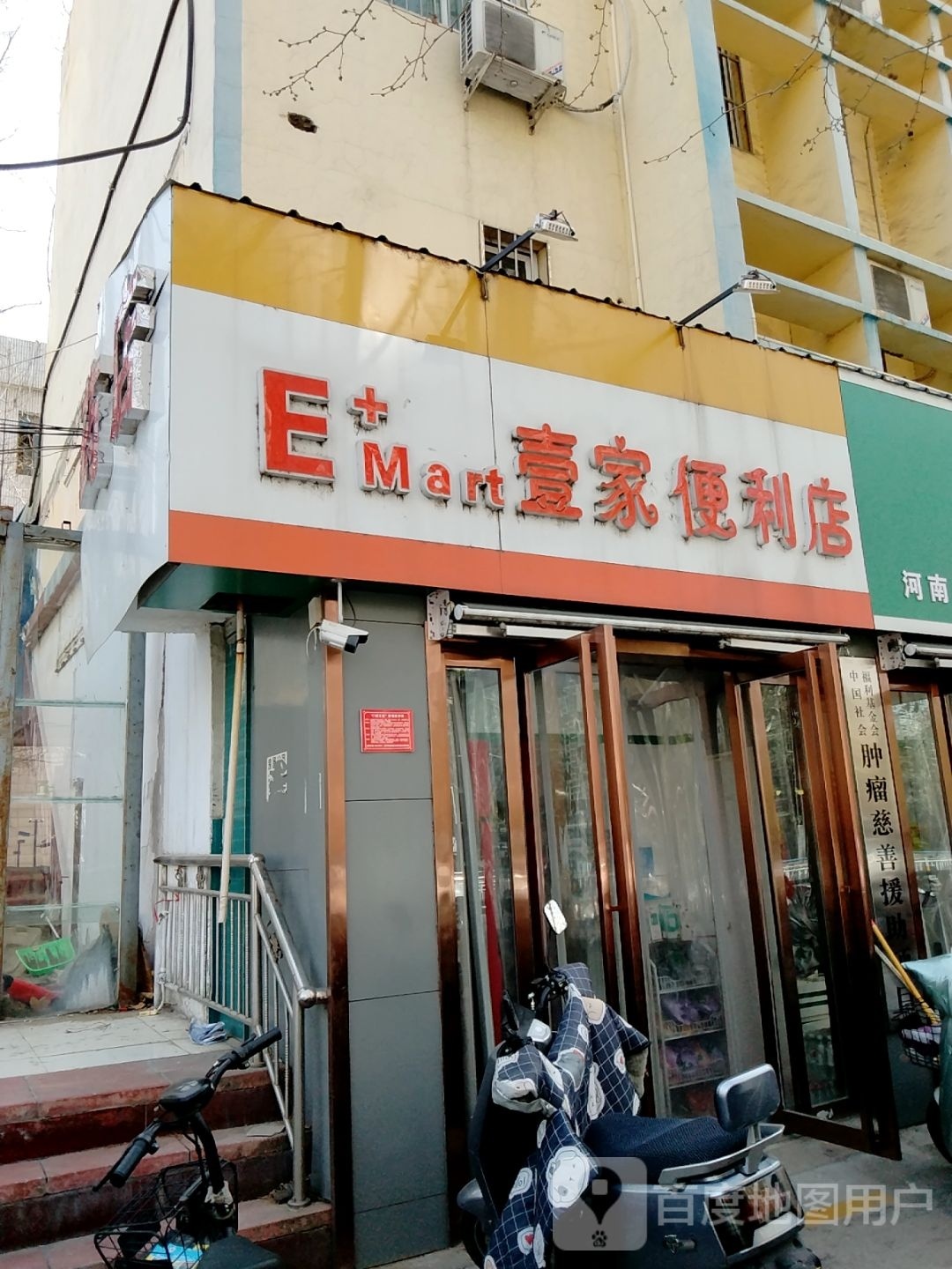 壹家便利店(工农路店)