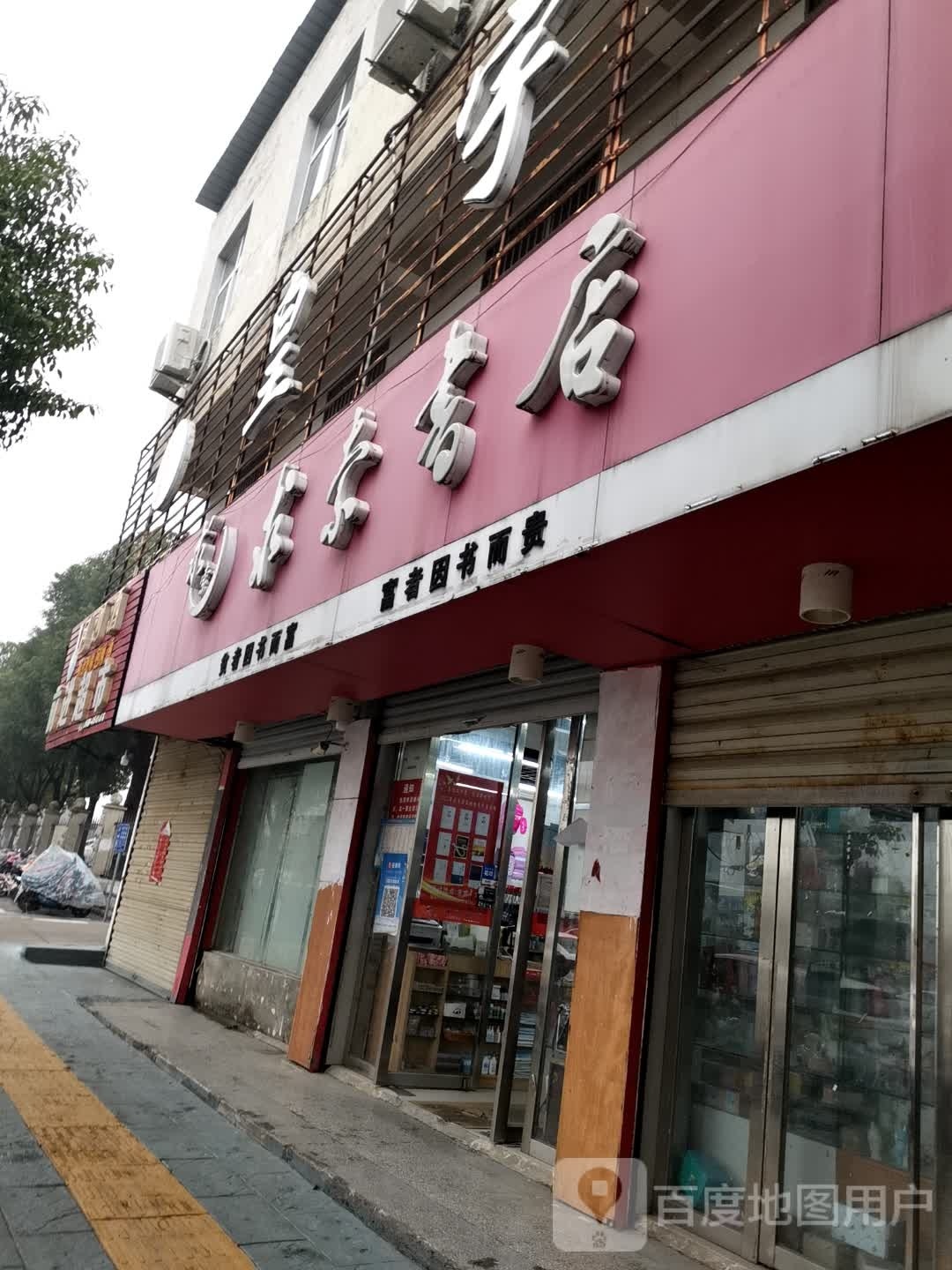 求索书店(戚继光大道店)